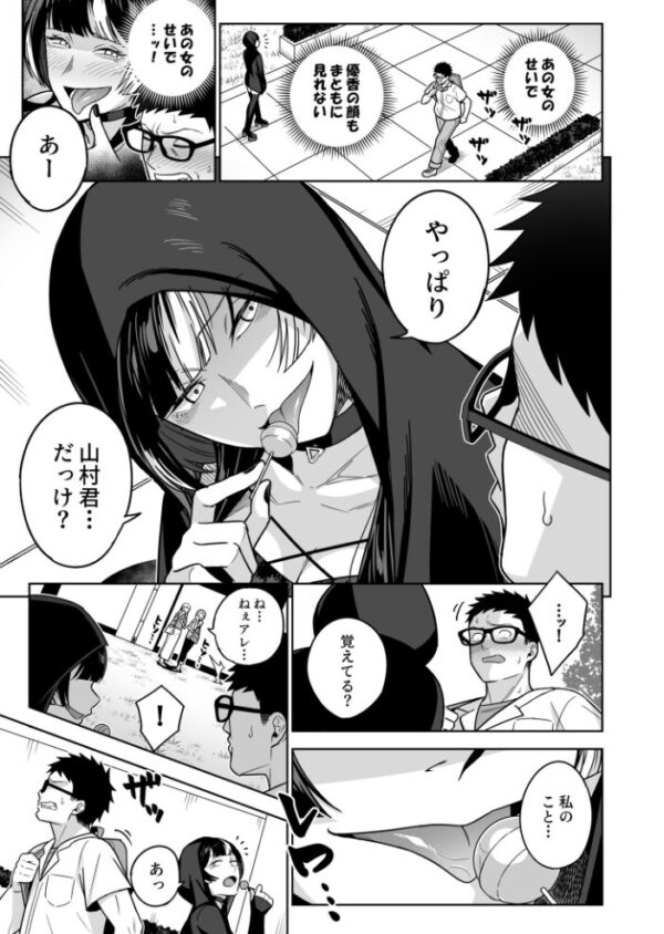 【エロ漫画】香坂美織と再会した夜に彼女の巨乳を見つめ騎乗位で手コキとフェラを重ねる展開w サンプル画像