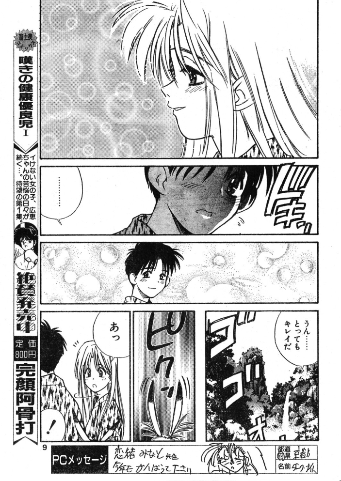 【エロ漫画】 COMICペンギンクラブ1995年5月号 サンプル画像