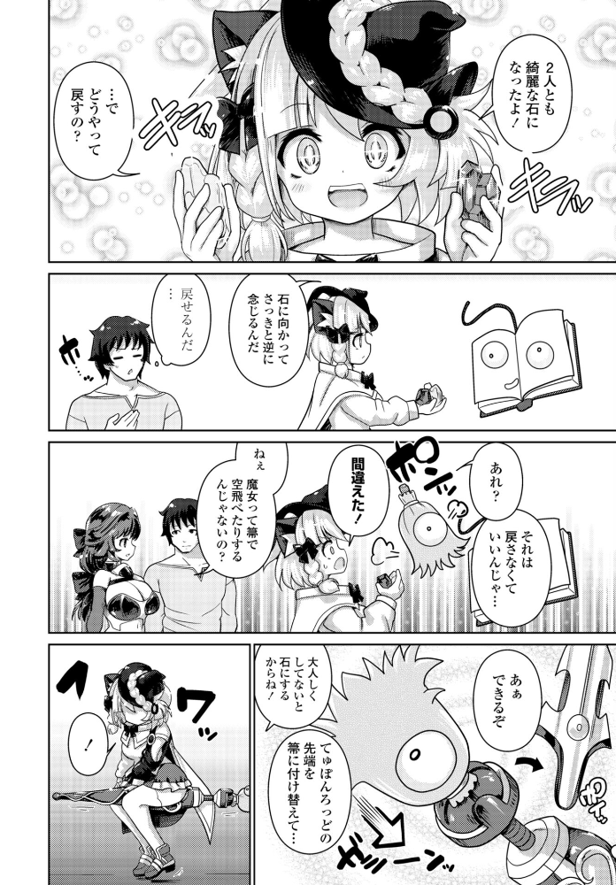 【エロ漫画】ハーレムの中で、魔法少女と触手が導く禁断の快楽—エキドナの魔女 をめぐる旅との夜を描くw サンプル画像