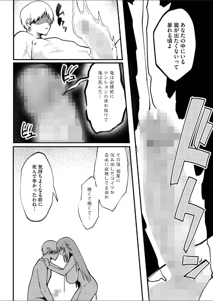 【エロ漫画】姉さんと退魔の夜、巨乳姉が霊に取り憑かれた男を浄めつつ激しく責める話! サンプル画像