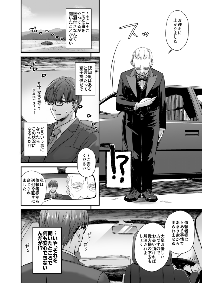 【エロ漫画】孕ませ屋の男と和服美人の契約性体験 膣内射精をねだる彼女の欲望にのまれてw サンプル画像