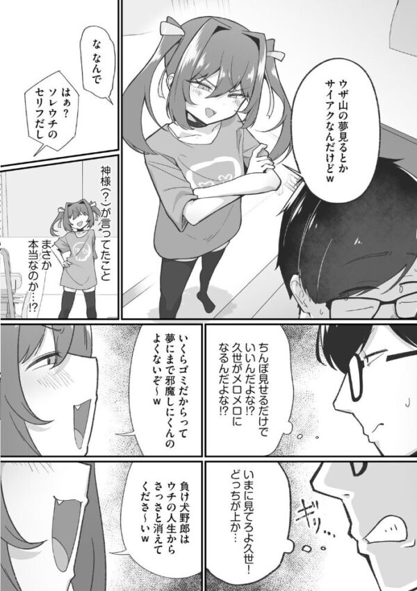 【エロ漫画】姉と妹とOLのハーレム夜はじまり、夢の中の力で翻弄される三人の関係性に溺れる中出し欲望! サンプル画像