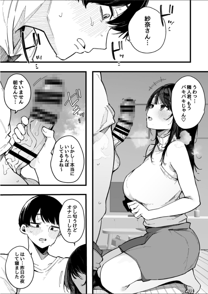 【エロ漫画】隣人たちの性欲に翻弄されて毎日が満たされる件、荒井くんのはじめての夜が止まらないw サンプル画像