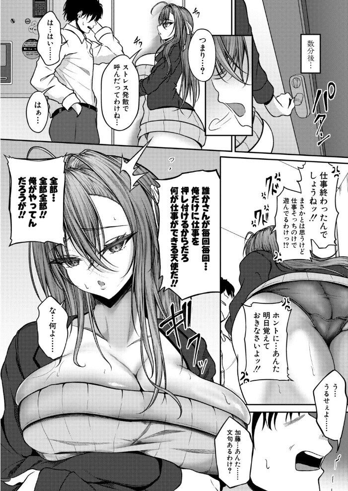 【エロ漫画】OLの美人上司と秘密のオフィスで激しい指導を受けてしまう夜の営みw サンプル画像