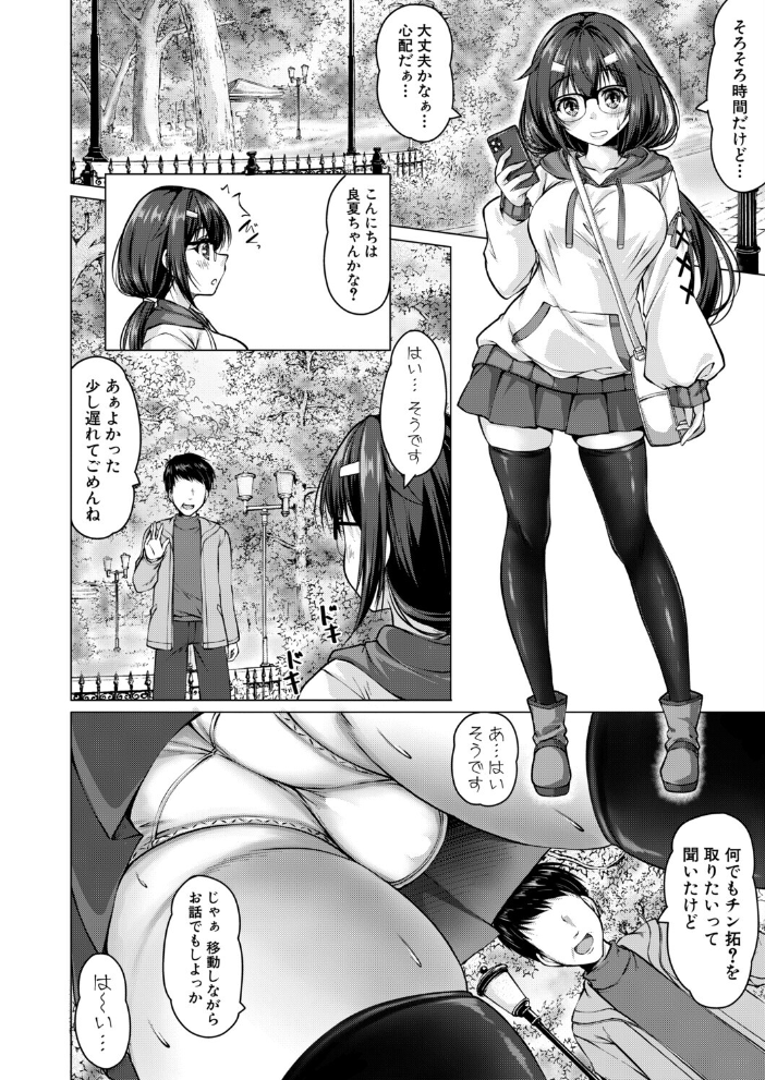 【エロ漫画】芽衣ちゃんは巨乳を武器にチン拓を試す!先輩と男の子と過ごす夜の授業で感じる中出しの衝動w サンプル画像