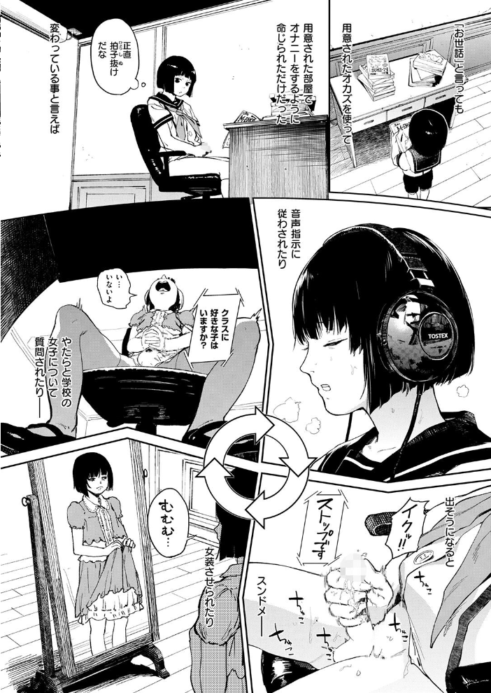 【エロ漫画】巨乳メイドと支配される快楽 中出しまで誘う拘束プレイで彼女に身も心も蕩かされるｗ サンプル画像