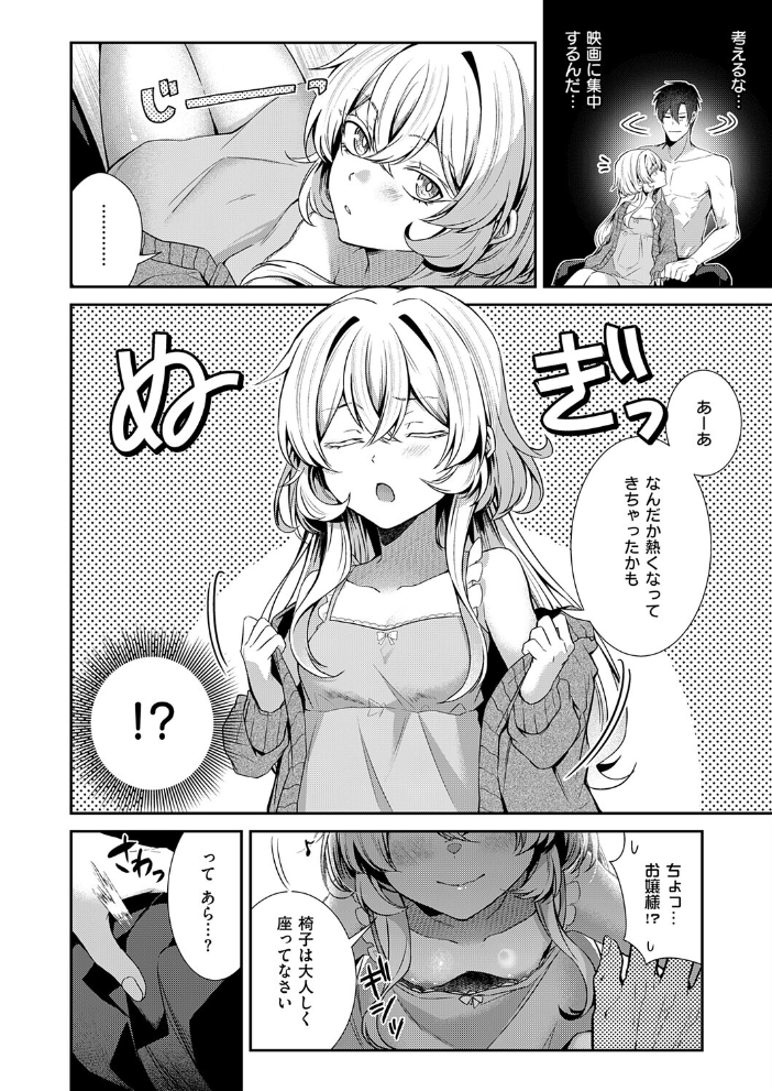 【エロ漫画】美乳のお嬢様と犬塚が二人きりで堕ちるフェラと潮吹きの罠! サンプル画像