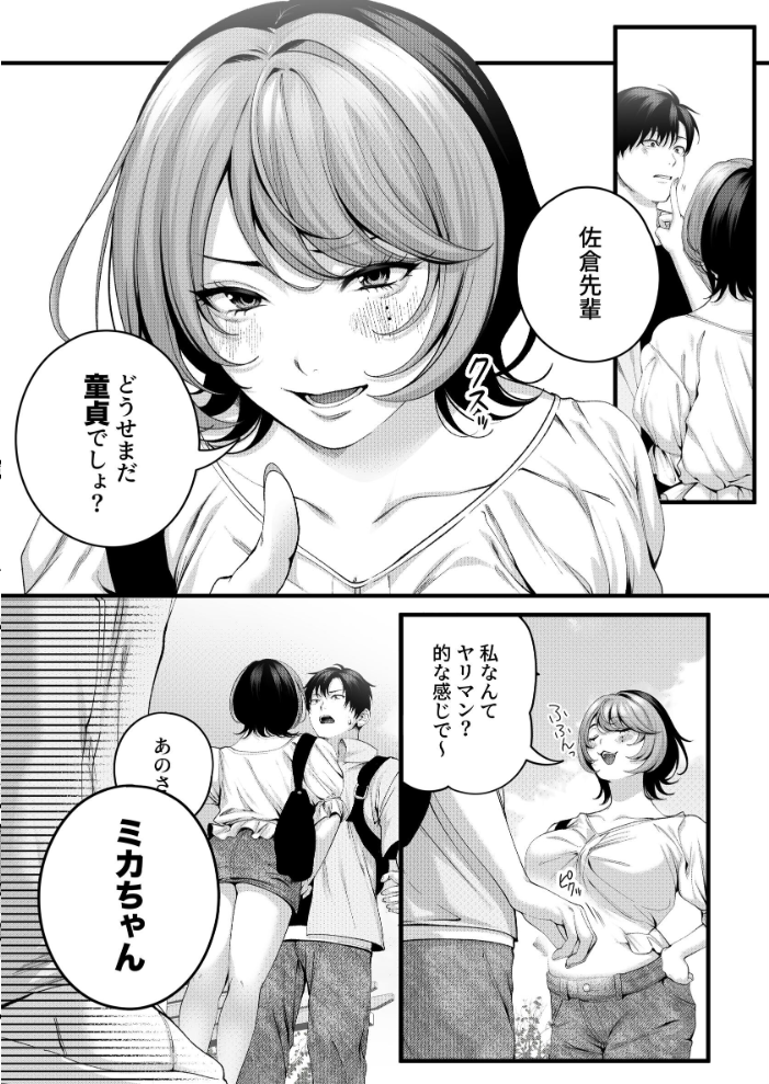 【エロ漫画】 (自称)ヤリマンのナマイキ後輩と付き合うまでの話。 サンプル画像