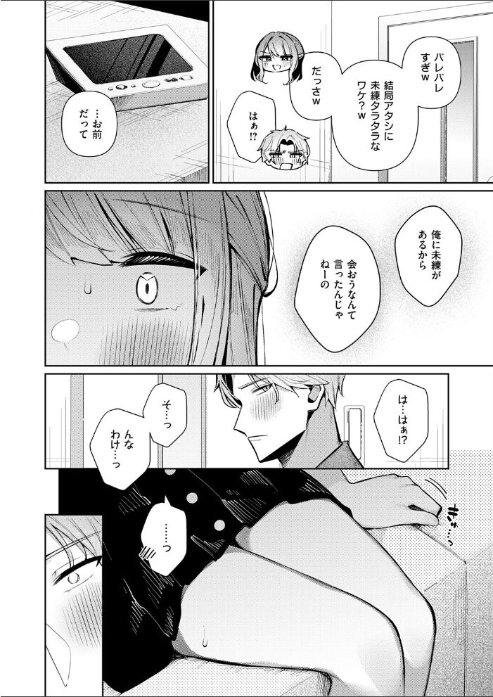 【エロ漫画】長年付き合うカップルが再会後に崩壊寸前へ導く巨乳の潮吹きと密かな欲望の夜ｗ サンプル画像