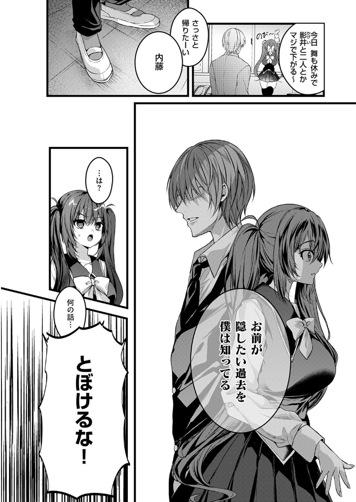 【エロ漫画】影井の命令で内藤が制服を脱ぎ胸をさらす 学園で始まる中出し潮吹きの白熱セックスw サンプル画像