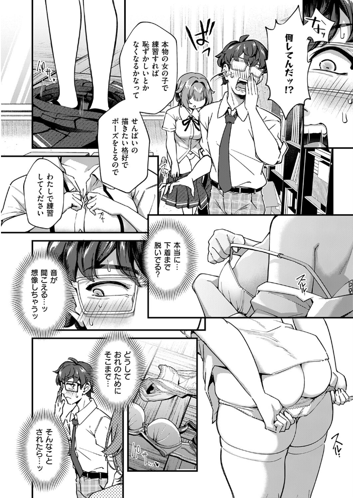 【エロ漫画】美少女後輩とエッチな描写を練習するための騎乗位セックス体験wつむぎと私の濃密デッサンタイム サンプル画像