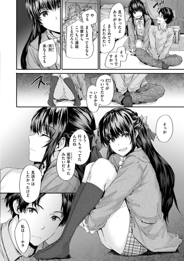 【エロ漫画】 おさがりセックスフレンド サンプル画像