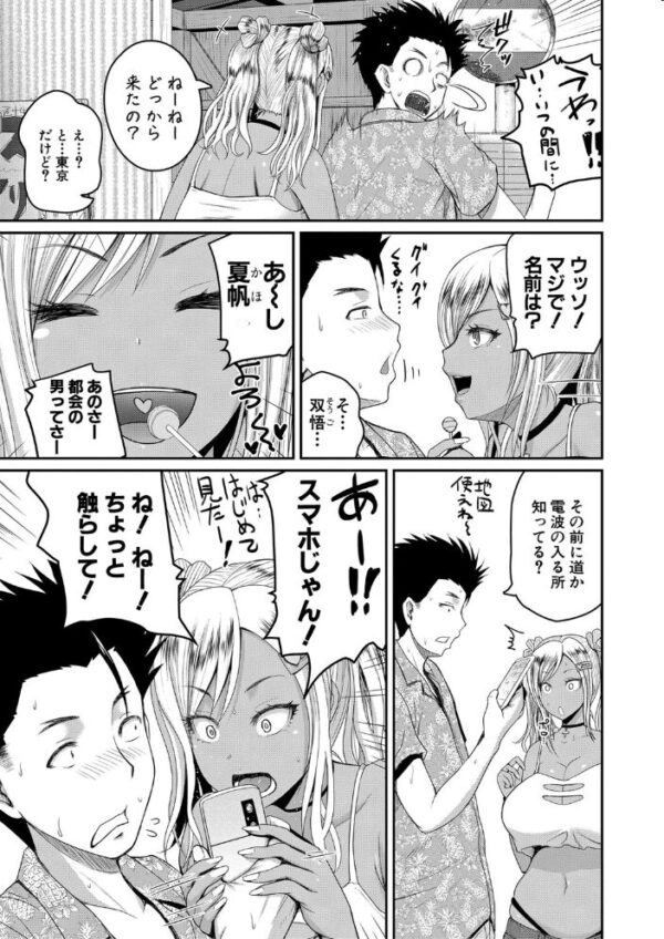 【エロ漫画】 いんばいと！ SEXだらけの島ですが何か？【電子版特典付き】【通常版】 サンプル画像