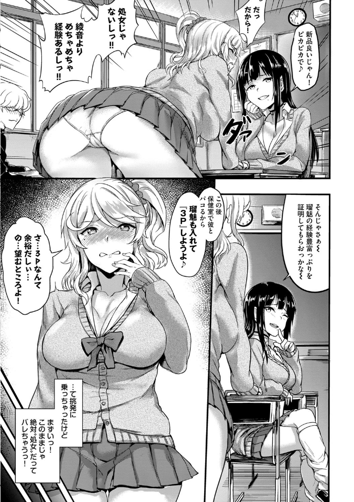 【エロ漫画】むっつり美乳ギャルたちと中出しフェラ騎乗位を楽しむHな学園ライフ！！ サンプル画像