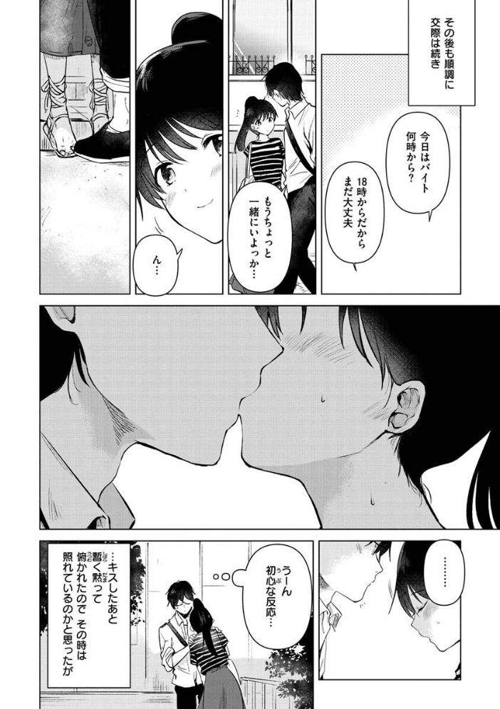 【エロ漫画】密着お部屋デートで美乳JKたちと中出しまでイチャリト再現する騎乗位ラブHｗ サンプル画像