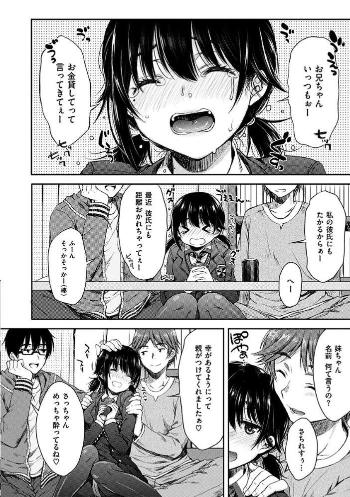 【エロ漫画】あいまいますくの彼女たちと媚薬で距離が近づく夜の被写体プレイw サンプル画像