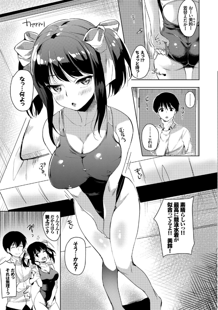 【エロ漫画】女子校生の潮吹きもとろける純愛欲望を全開に感じる処女集の美少女たちとのセックス交換 サンプル画像