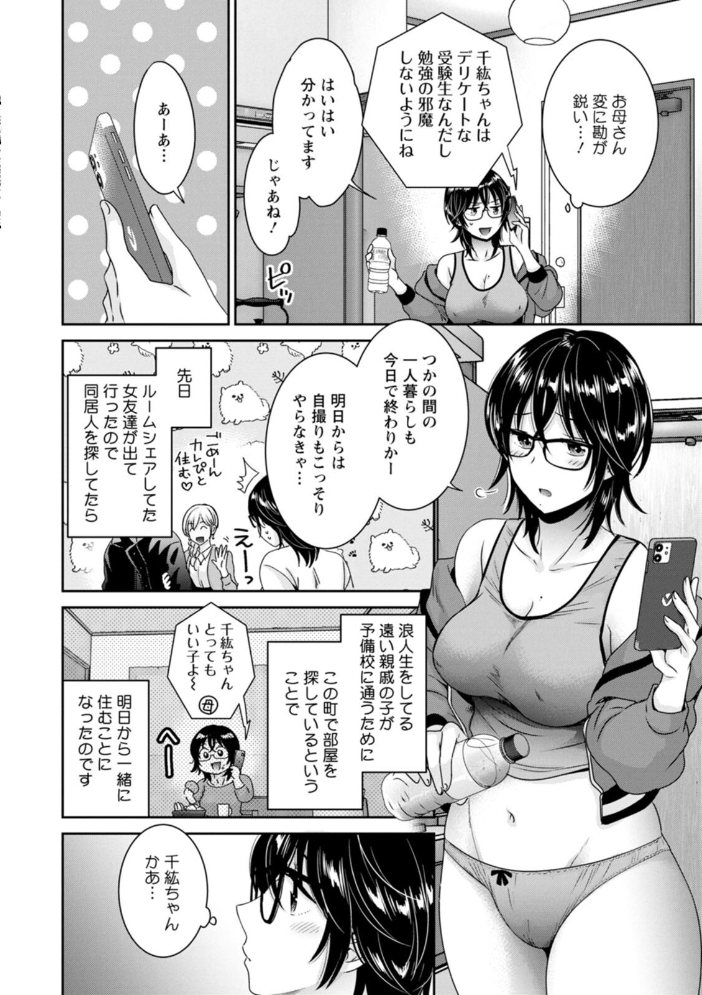 【エロ漫画】裏アカを晒された地味OLが年下男子と急接近してラブラブにされる話ｗ サンプル画像