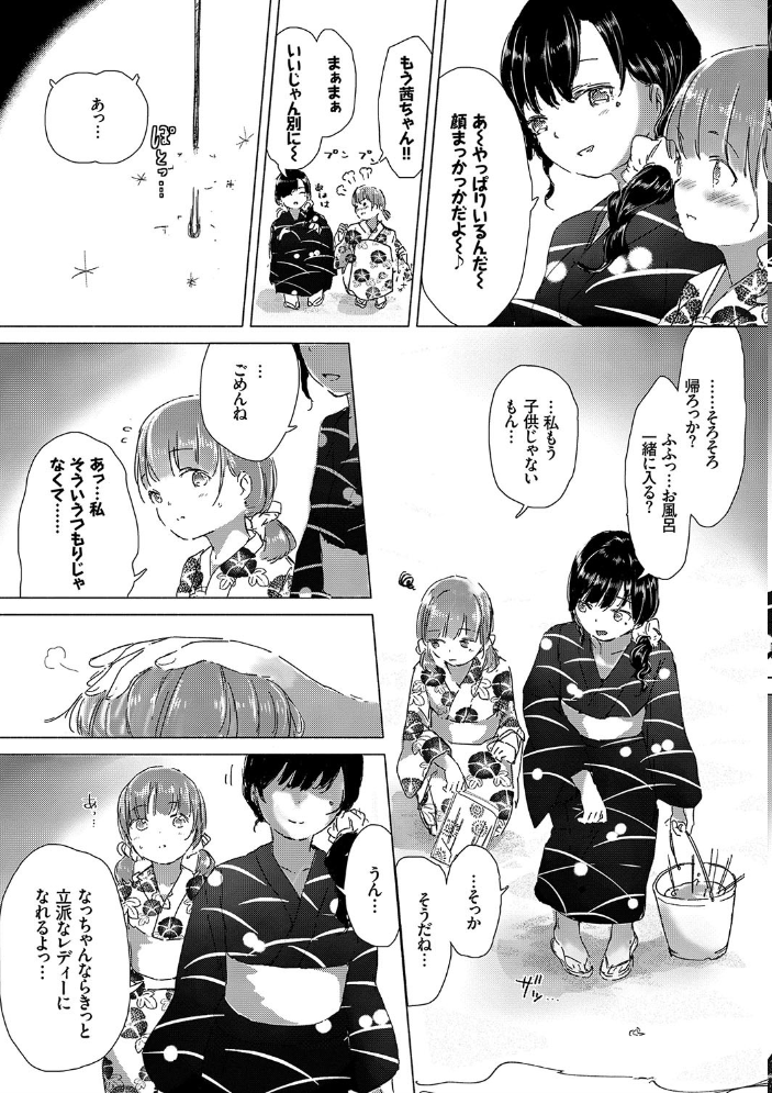 【エロ漫画】姉と妹と女教師がくり返す甘く激しい夜の性処理と中出しセックスの記憶ｗ サンプル画像