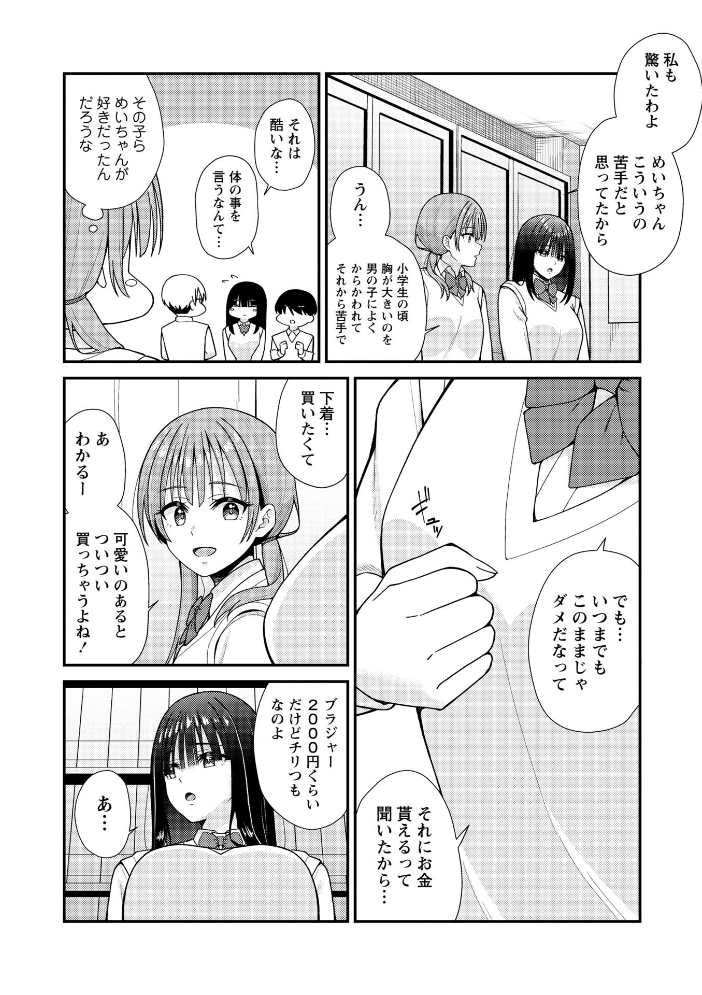 【エロ漫画】巨乳ギャルと中出しフェラで盛り上がるパイズリ騎乗位の濃厚夜の愛撫ｗ サンプル画像