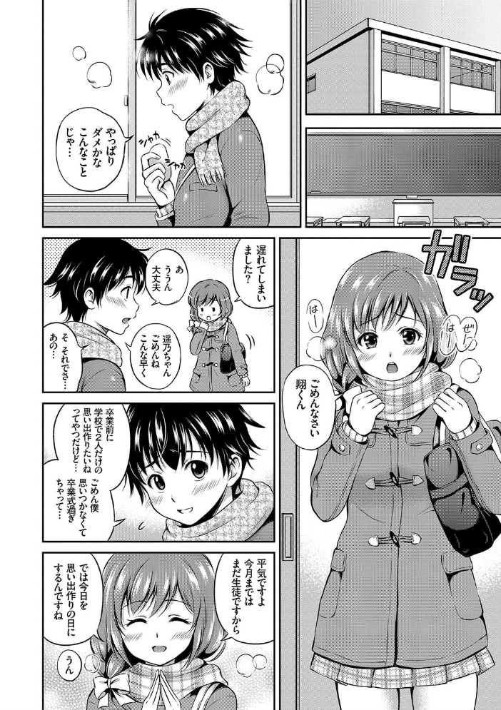 【エロ漫画】彼女と過ごす放課後の部屋フェラとパイズリで二人の距離が急接近する恋物語 サンプル画像