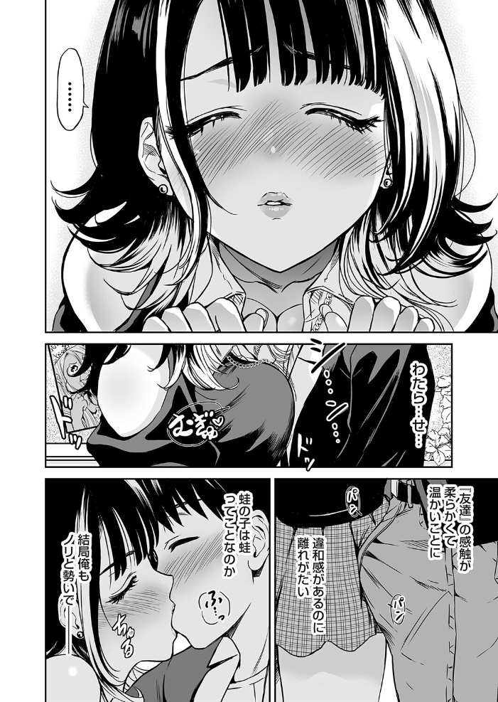 【エロ漫画】令和のギャルと巨乳娘が繰り返す中出しパイズリの夜、彼女の挑発に抗えず快楽に崩れる僕w サンプル画像