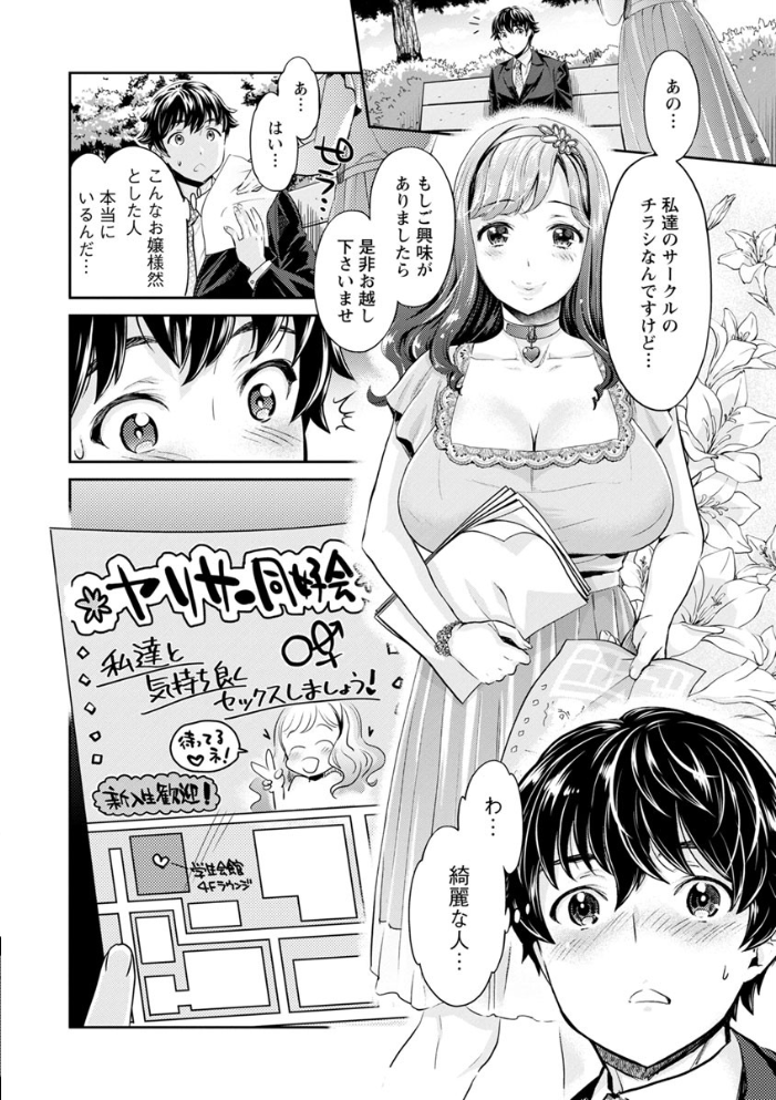 【エロ漫画】異色ビッチとヤリサー生活の本質を暴く巨乳女性たちと過ごす夜の快楽巡り サンプル画像