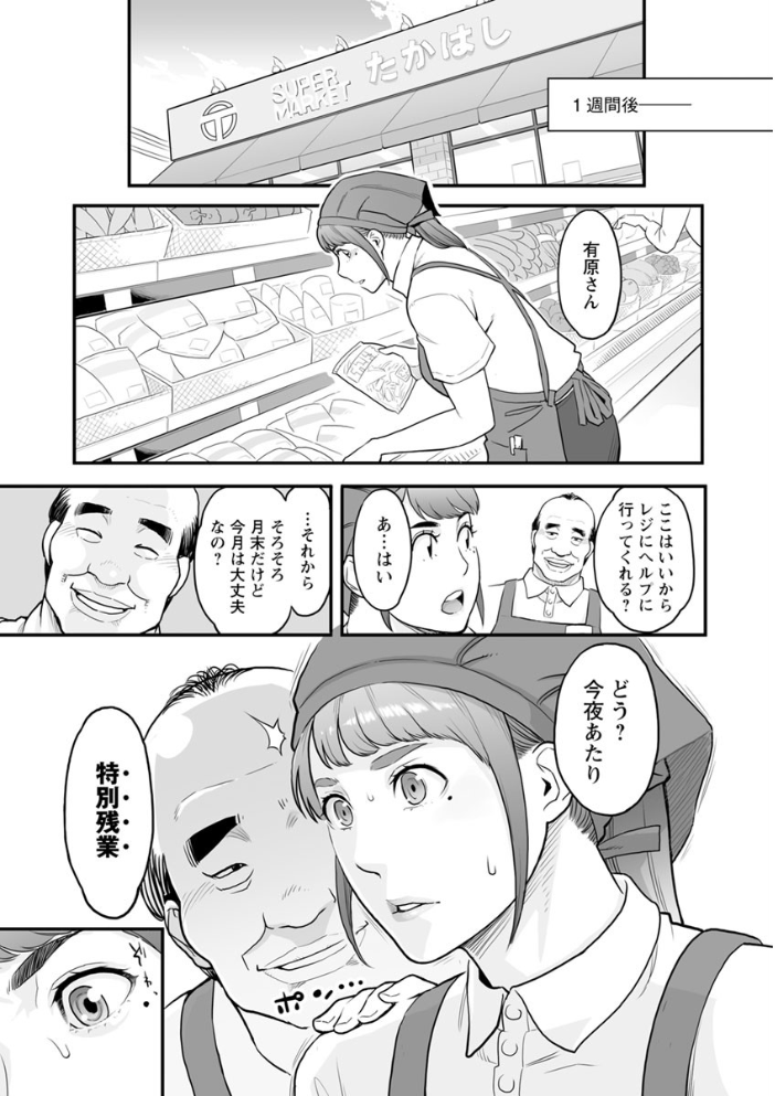 【エロ漫画】若妻が店長と関係を深める 休日のオフィス隙間で感じる雌の快楽w サンプル画像