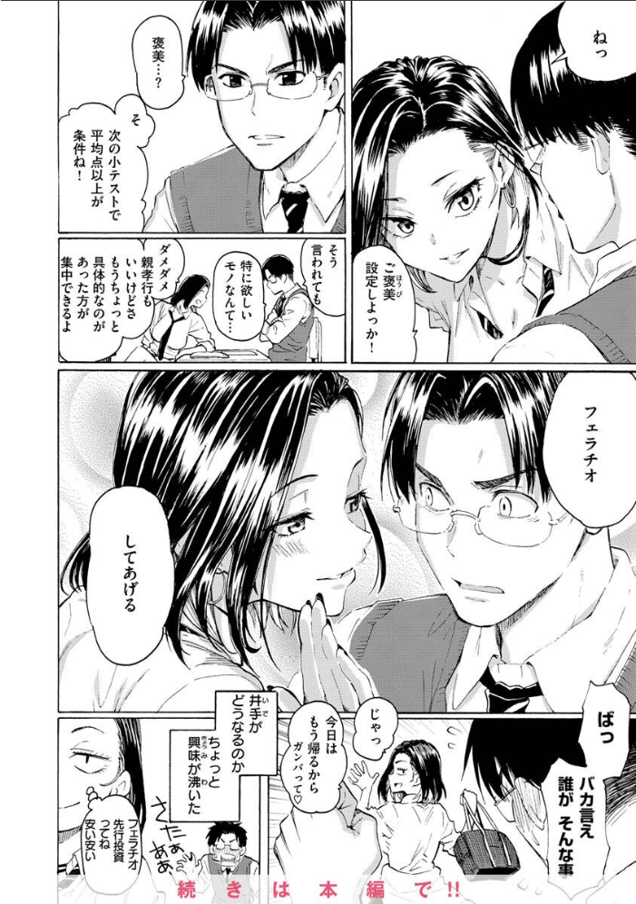 【エロ漫画】巨乳ギャルと美乳メイドのハーレム中出しフェラ 騎乗位で迫る露出プレイw サンプル画像