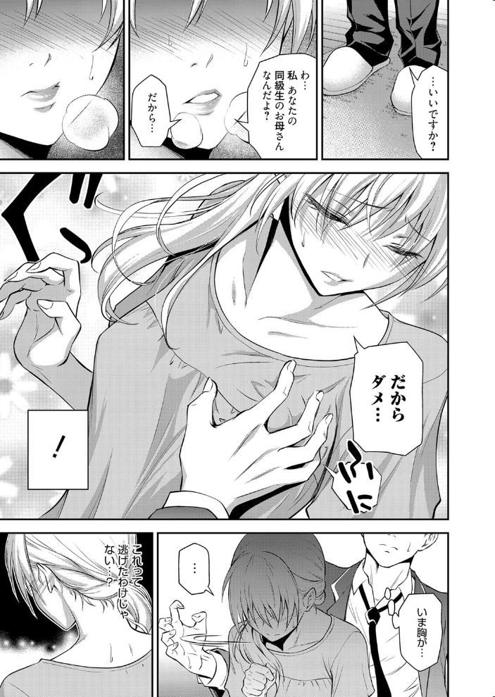 【エロ漫画】人妻の姉と妹が誘う密会の夜、若い母ではなく大人の色気に溺れる中出しパイズリの快感w サンプル画像