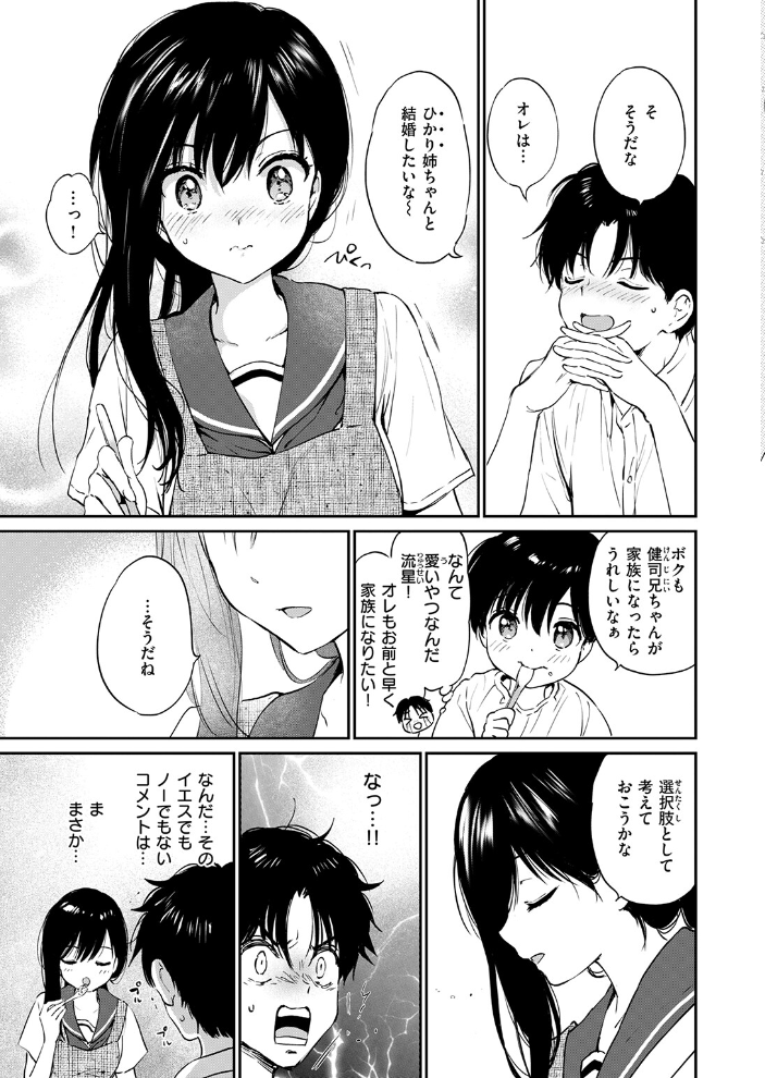 【エロ漫画】屋上で知り合った美少女と弁当をきっかけに近づく巨乳女子校生の恋と中出しフェラの夜w サンプル画像