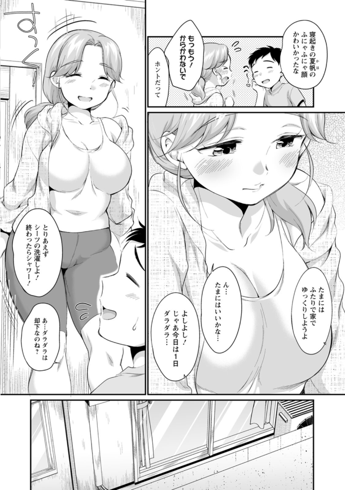 【エロ漫画】人妻の熟れた美乳を教育する夜、彼女の中出しとフェラで溶ける関係ｗ サンプル画像