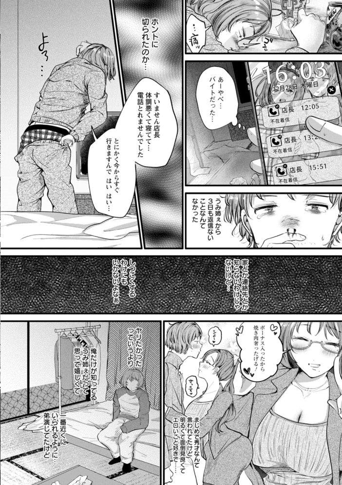 【エロ漫画】義姉と同居中に巨乳美乳人妻が恥じらいの手コキとフェラで中出しを誘う夜の密会！！ サンプル画像
