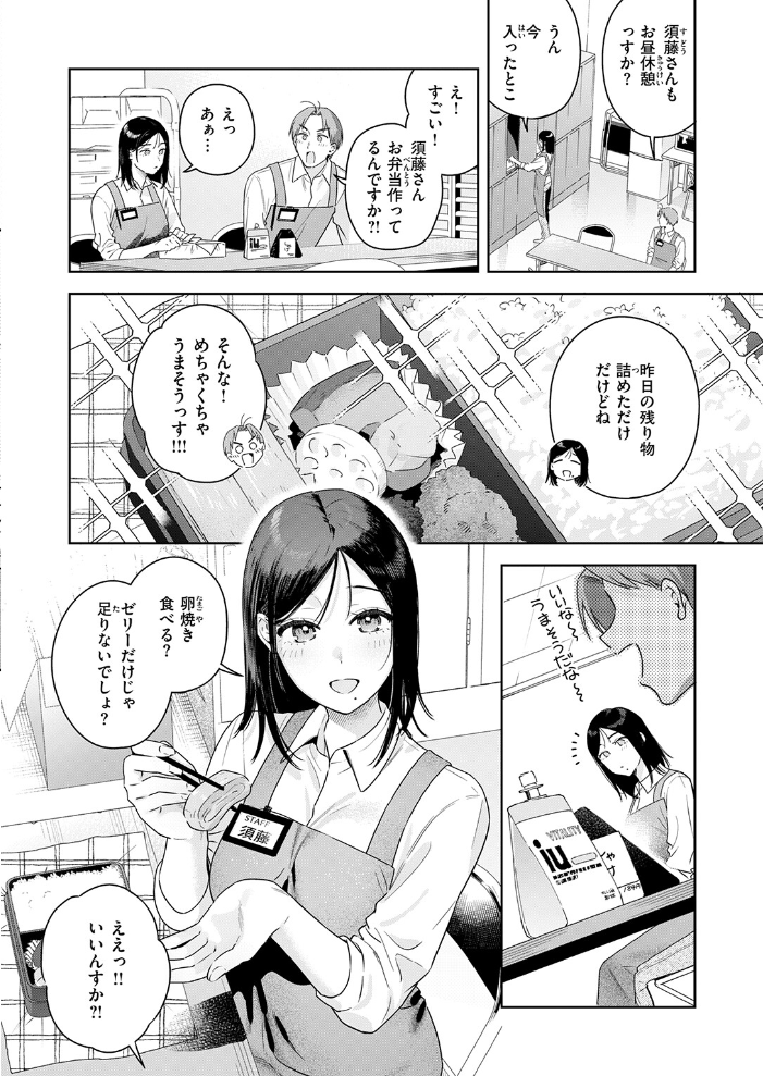 【エロ漫画】先輩の後輩くんと職場で密かな距離を縮める 巨乳ではなくても魅力的な彼と二人きりで過ごす夜のオフィスｗ サンプル画像