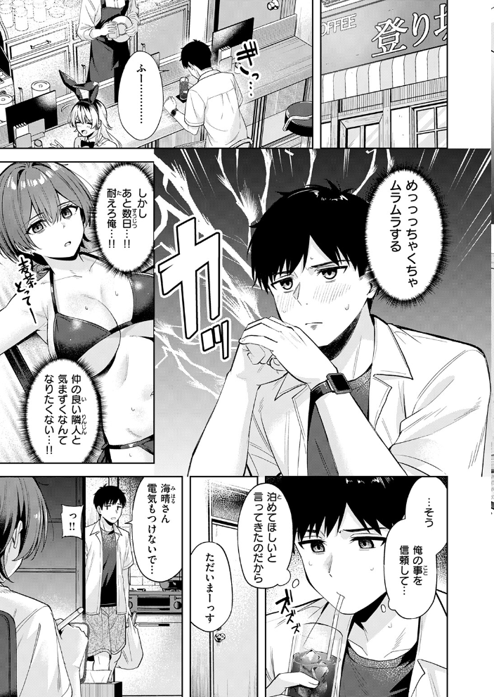 【エロ漫画】隣のエロ家と過ごす夏の一週間 露出多めなしゃべりと距離感の距離感で惹かれる夜w サンプル画像