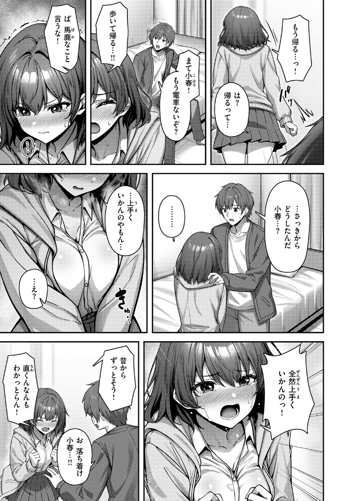 【エロ漫画】妹じゃないです！の乱れ咲く私を直くんに見せたい adultesqueな夜中の告白ｗ サンプル画像