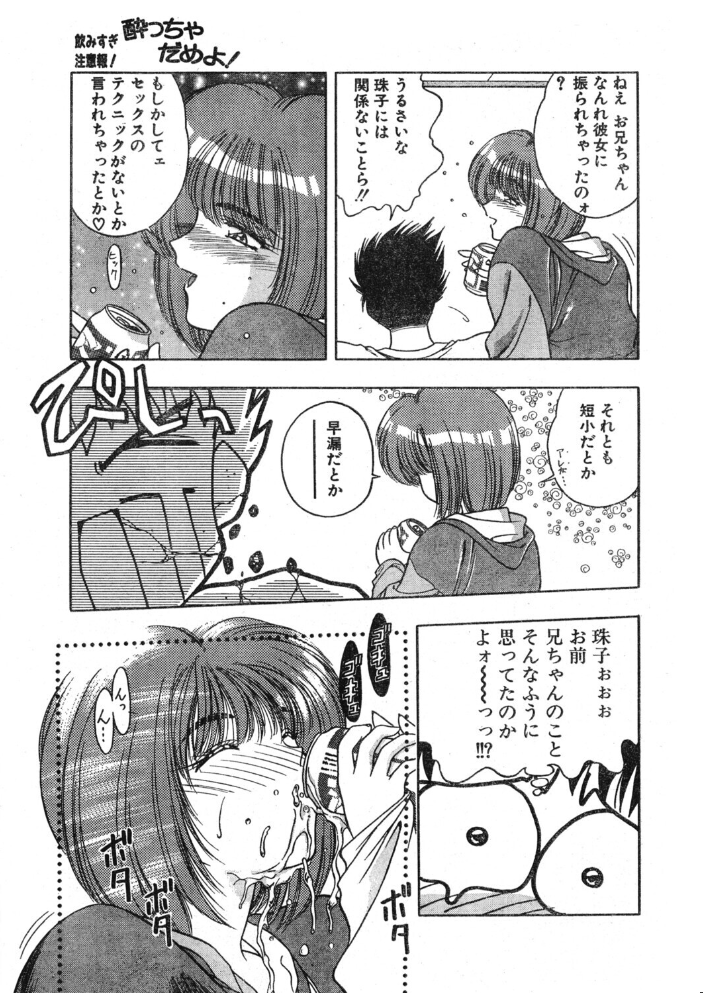 【エロ漫画】 COMICペンギンクラブ1995年12月号 サンプル画像