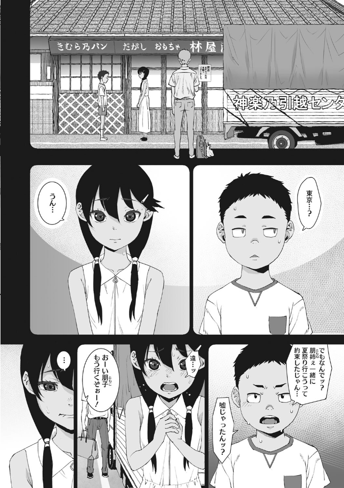 【エロ漫画】幼馴染の彼女と夏の田舎で露出の秘密を共有し始める夜の記憶 サンプル画像