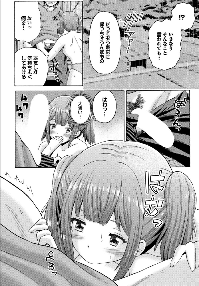 【エロ漫画】幼馴染みと雨宿り、バス停で迫る胸元…巨乳の美乳が誘う中出しフェラと騎乗位の夜ｗ サンプル画像