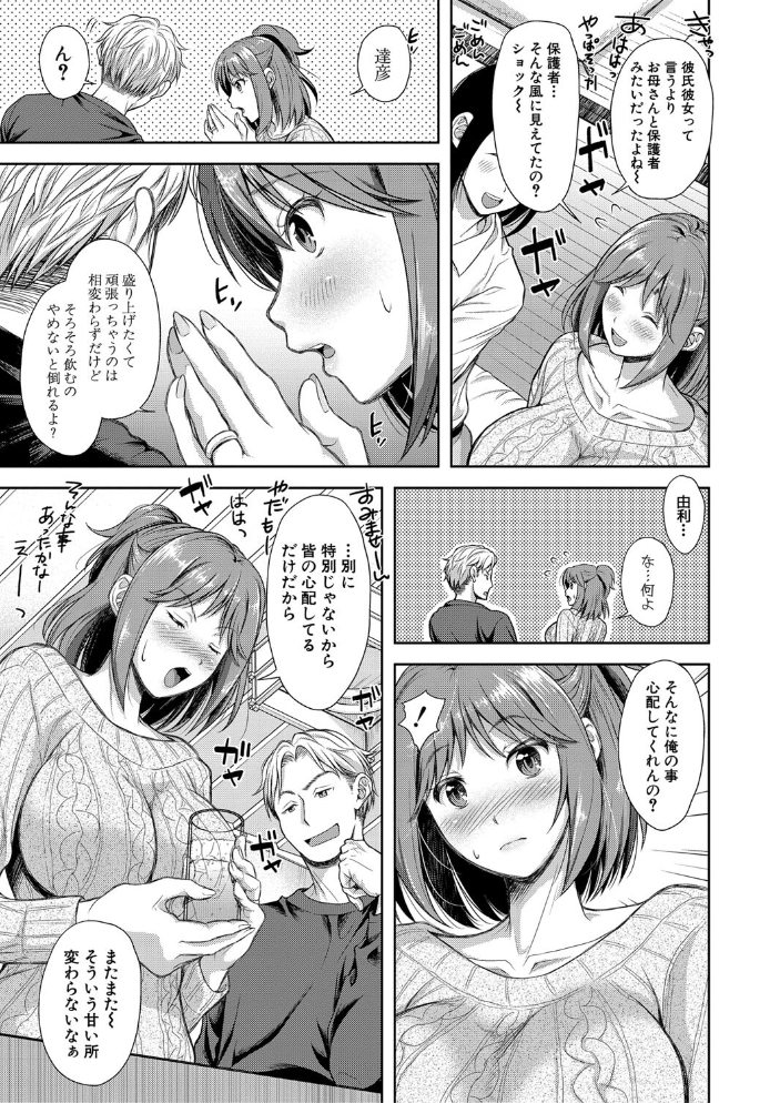 【エロ漫画】寝取られ人妻の美乳を巡る密会と中出し 巨乳フェラと騎乗位で穢れた夜を再会から始める! サンプル画像