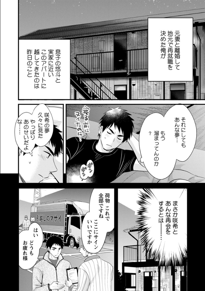 【エロ漫画】隣の幼なじみが巨乳のパパを誘惑して中出し騎乗位で悶える夜のしつけｗ サンプル画像