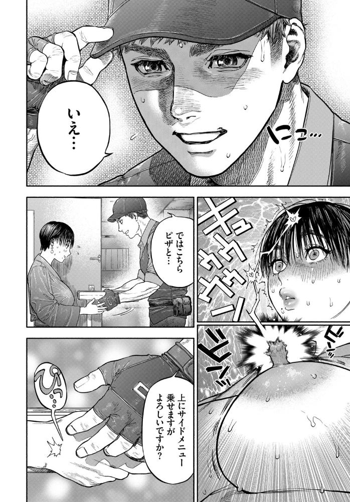 【エロ漫画】人妻の淋しい夜に現れた若きピザ配達員の誘惑 中出しと巨乳の密会ｗ サンプル画像