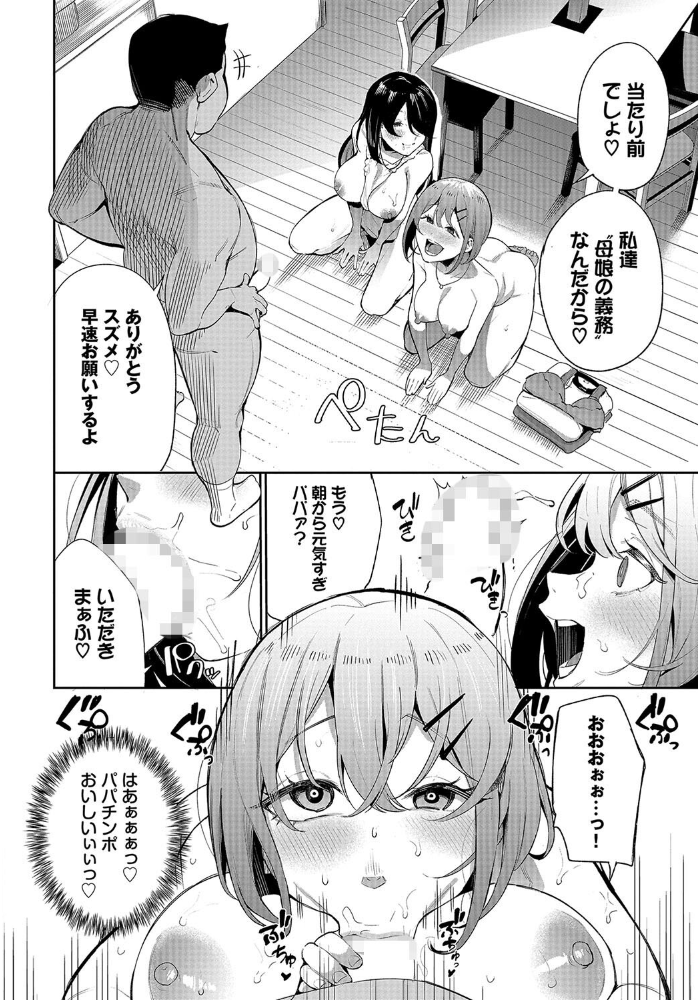 【エロ漫画】美乳人妻が誘惑するフェラと中出しの夜。義父と過ごす密かな関係w サンプル画像