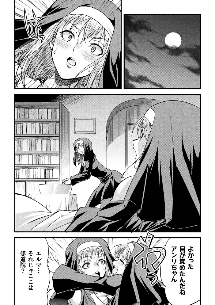 【エロ漫画】堕聖女の戦いの後、巨乳シスターが淫魔に堕ちる瞬間を描く別世界譚！ サンプル画像