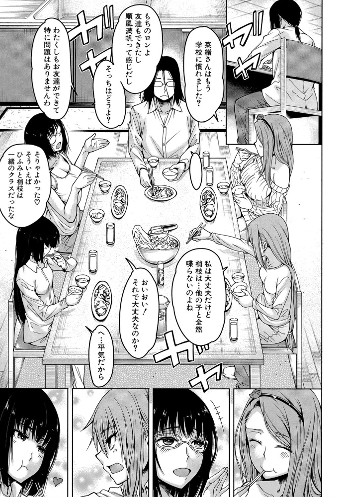 【エロ漫画】巨乳ハーレムの中で彼女たちと密を感じる淫らな夜の騎乗位と中出しプレイw サンプル画像