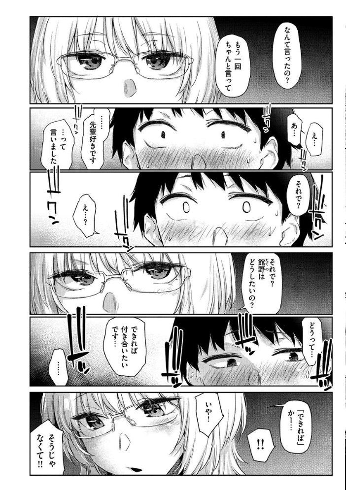 【エロ漫画】寝取られOLの巨乳人妻が私を奪う瞬間 フェラと中出しで堕ちる夜の密会w サンプル画像