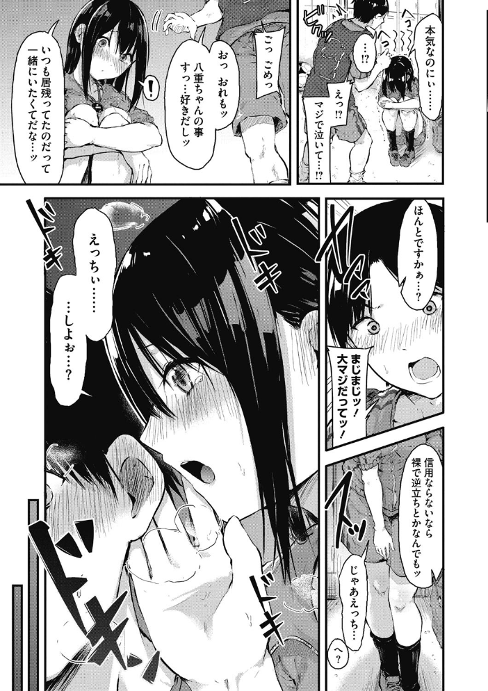 【エロ漫画】部活最後の日、マネージャーの八重さんと巨乳を抱え込むように近づく夜の部室 | 中出しとパイズリを絡ませた禁断のイチャラ サンプル画像