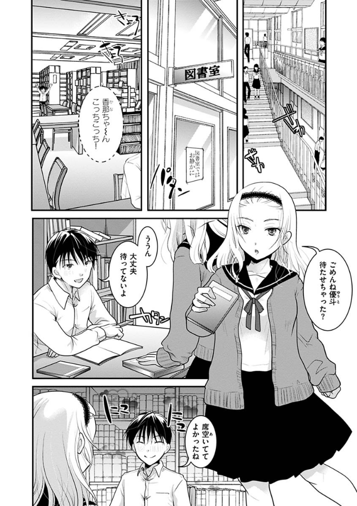 【エロ漫画】姉と妹と巨乳の彼女たちとフェラと中出しを巡る放課後のやらしい約束! サンプル画像