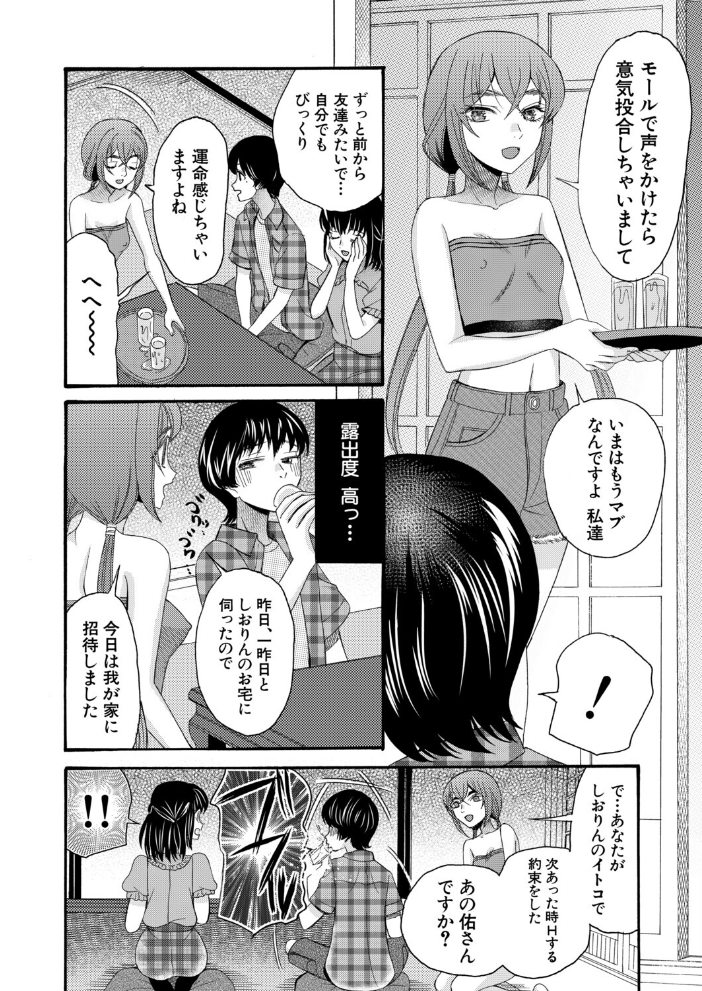 【エロ漫画】夏の終わりに志織と感じた一線の約束を、親友りいなとの初エッチで崩す話 サンプル画像