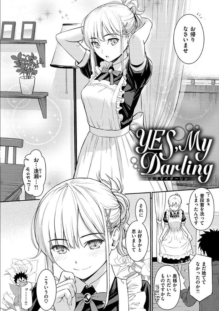 【エロ漫画】求愛エトランゼの美乳ギャルとメイドが織るフェラと手コキの甘く激しい夜の戯れｗ サンプル画像